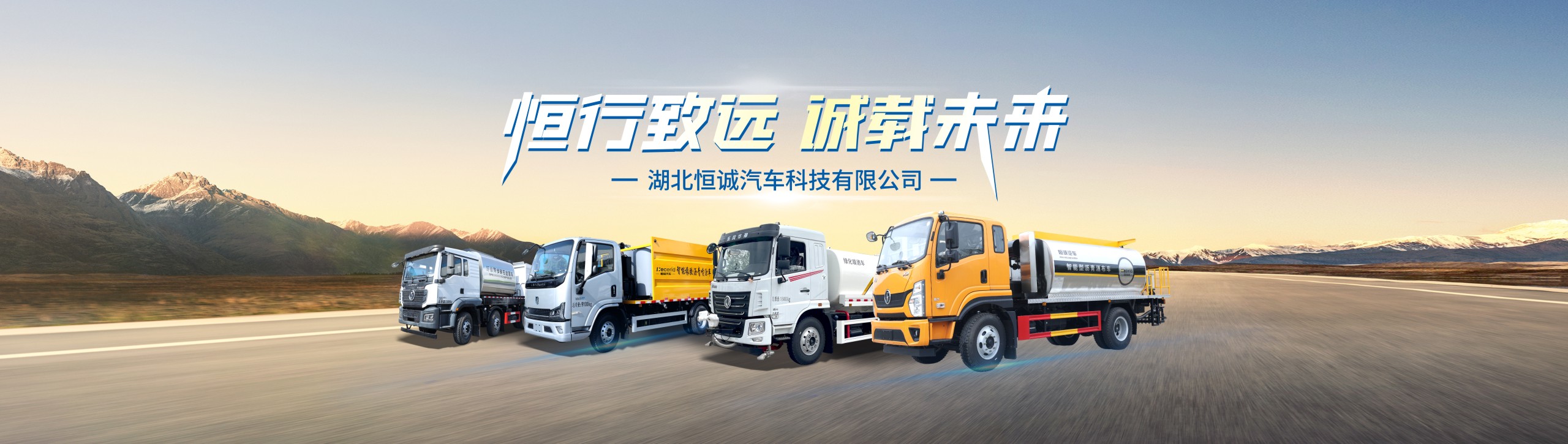 湖北恒誠(chéng)汽車科技有限公司